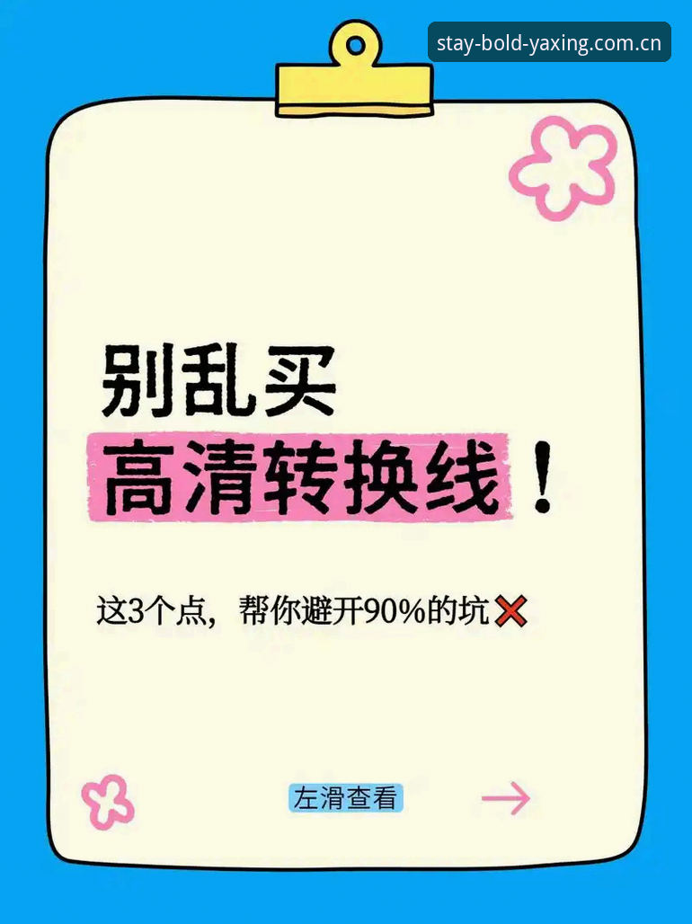 新装亚星APP充值教程哪个好？三个实用技巧帮你避开90%的坑